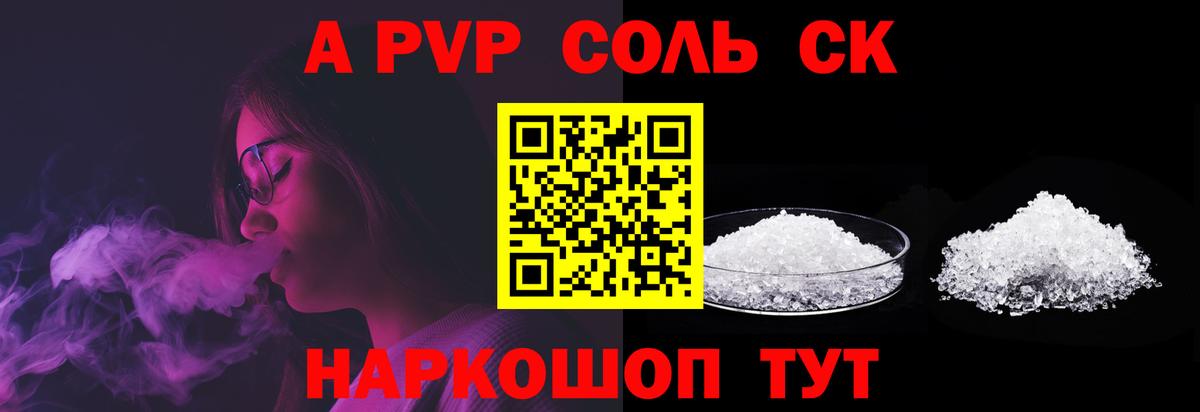 А ПВП СК  Балтийск  Alpha-PVP Crystall  A-PVP Соль 