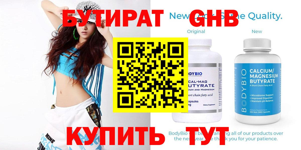 Бутират вода Балтийск