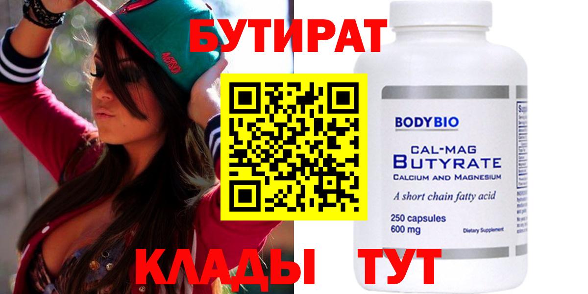 БУТИРАТ буратино Балтийск