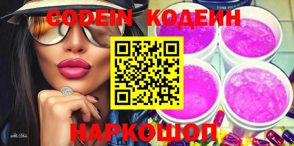 Codein Purple Drank Балтийск