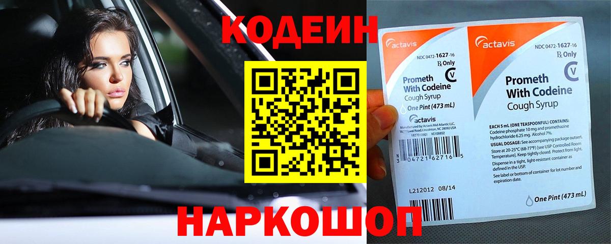 Codein Purple Drank  Вход с VPN  Балтийск  Codein Purple Drank 