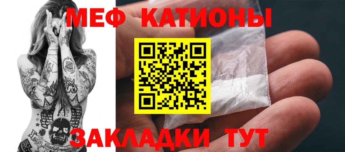 Меф мяу мяу мука Балтийск