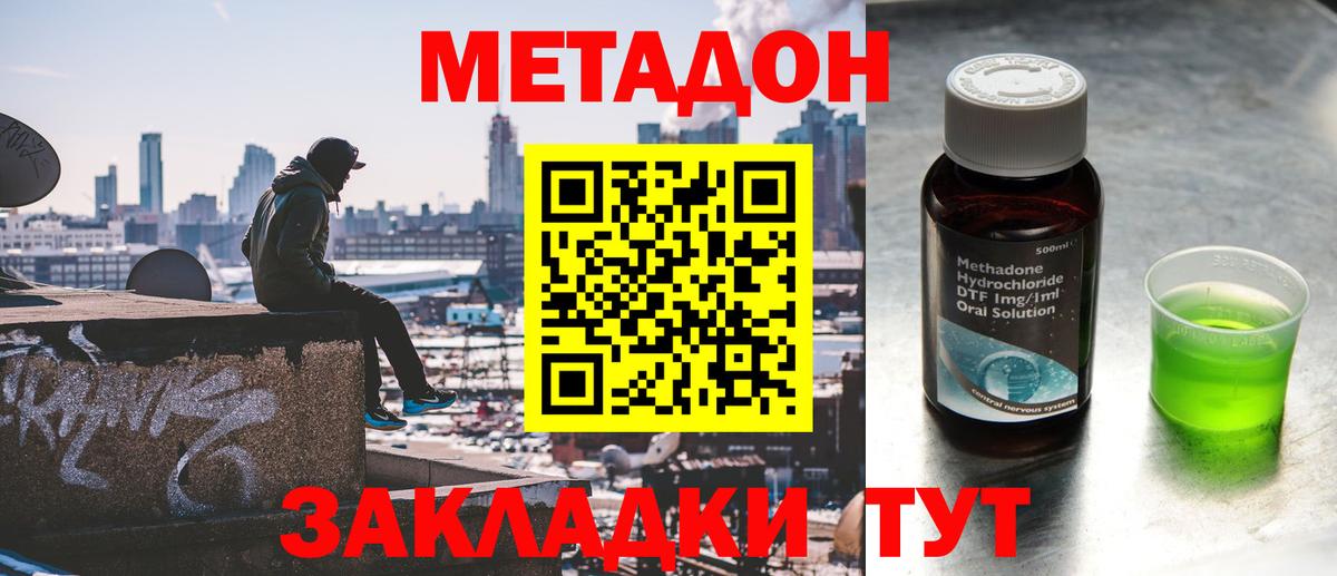 Метадон methadone Балтийск