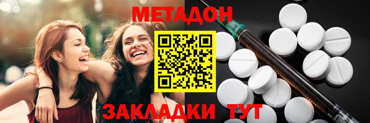 Метадон мёд Балтийск