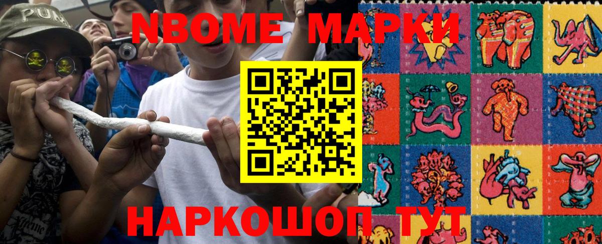 Марки 25I-NBOMe 1500мкг  Балтийск  Марки 25I-NBOMe 1500мкг 